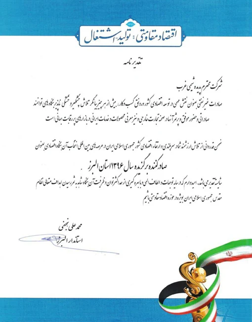 صادر کننده برگزیده سال 96