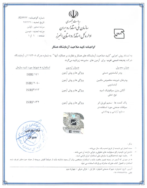 مجوز آزمایشگاه همکار