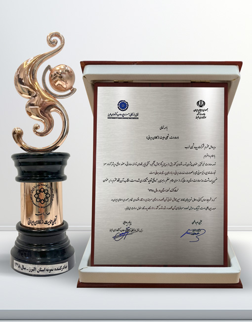 لوح تقدیر و تندیس صادر کننده نمونه استان البرز در سال 1398