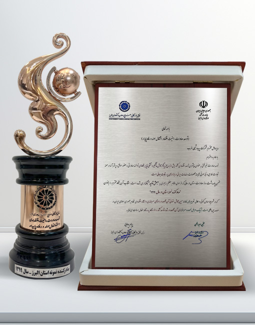 لوح تقدیر و تندیس صادر کننده نمونه استان البرز در سال 1399