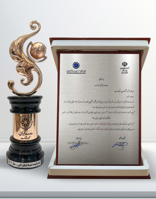 لوح تقدیر و تندیس صادر کننده نمونه استان البرز در سال 1401