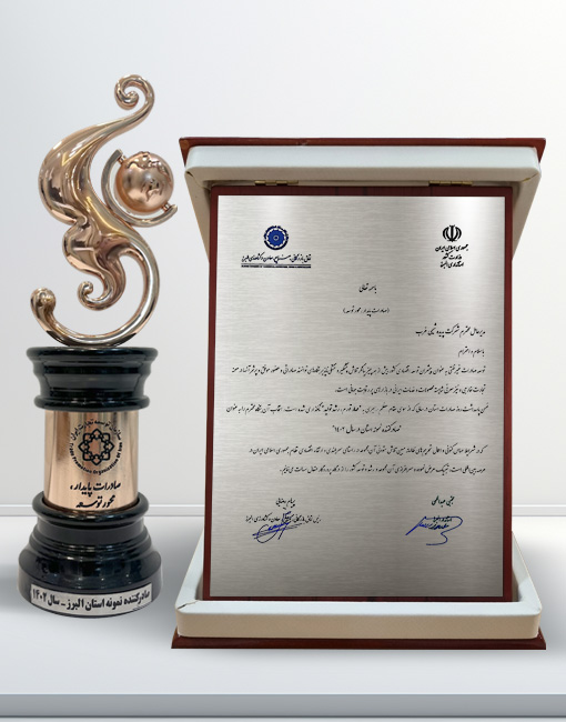 لوح تقدیر و تندیس صادر کننده نمونه استان البرز در سال 1402